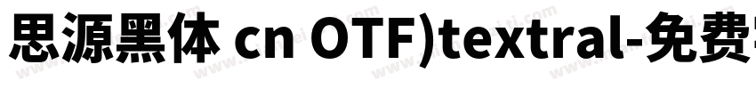 思源黑体 cn OTF)textral字体转换